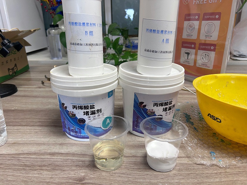 丙烯酸盐注浆料,防水堵漏,堵漏剂